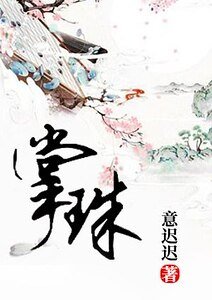 掌珠