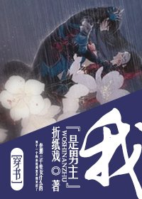 穿書之我是男主